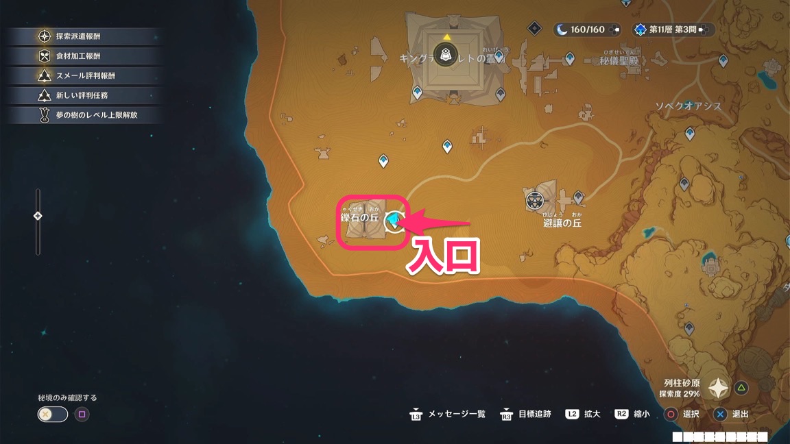 鑠石の丘_マップ