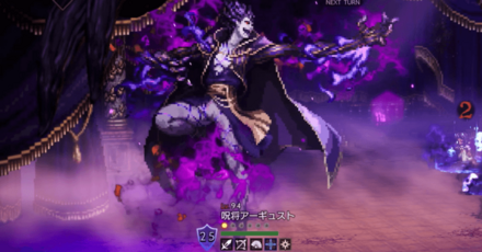 呪将アーギュスト