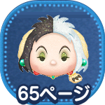 ディズニーツムツム　クルエラ ツムツム スタイリッシュクルエラの評価とスキルの使い方