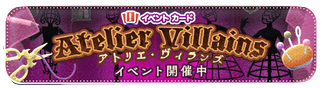 アトリエヴィランズバナー