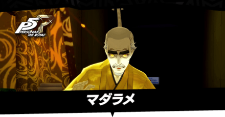 マダラメ戦の攻略