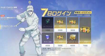 ログインボーナス