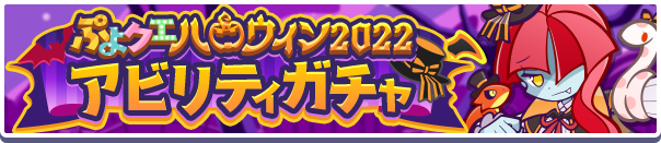 ハロウィンガチャ