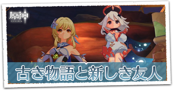 古き物語と新しき友人の画像