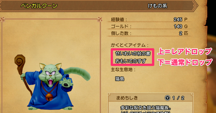 モンスターリスト