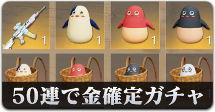 第2弾ガチャシミュ