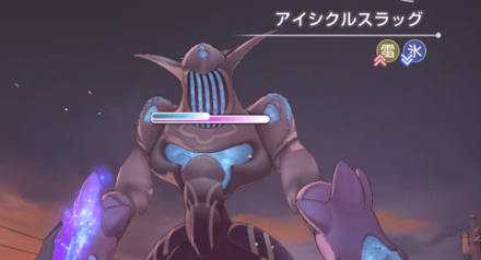 アイシクルスラッグ