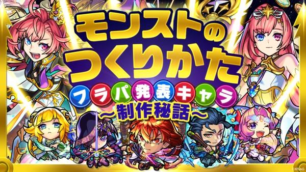 モンストつくりかた