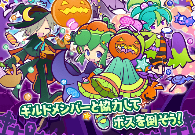 ハロウィンラッシュ