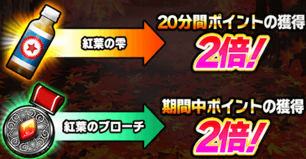 秋風 ブースト.png