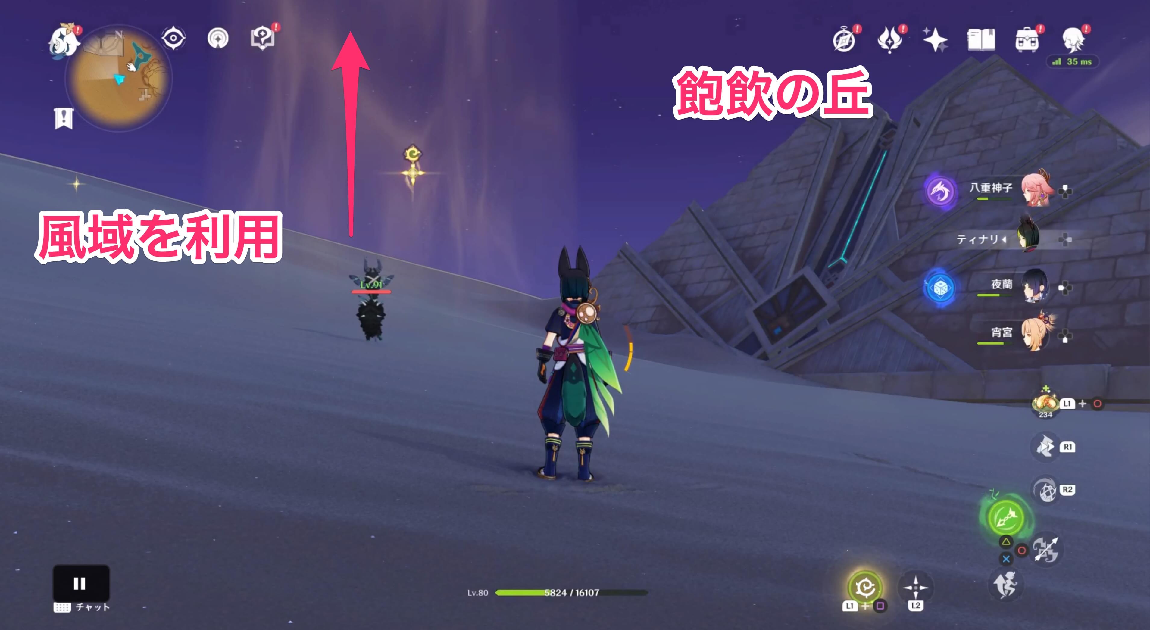 風域下にはヒルチャールシャーマンがいるため目印になる