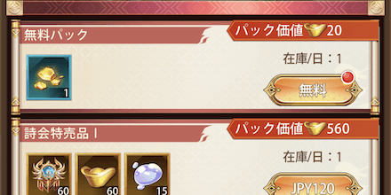 「秋の詩賞会」パック