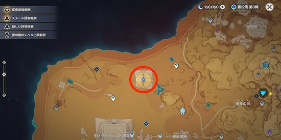 攻略チャート①