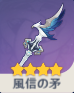 風信の矛の画像