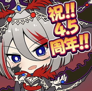 4周年記念スタンプ