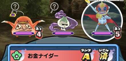 レア妖怪お金ナイダー