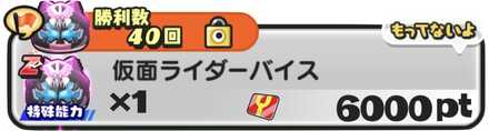 仮面ライダーバイス入手方法