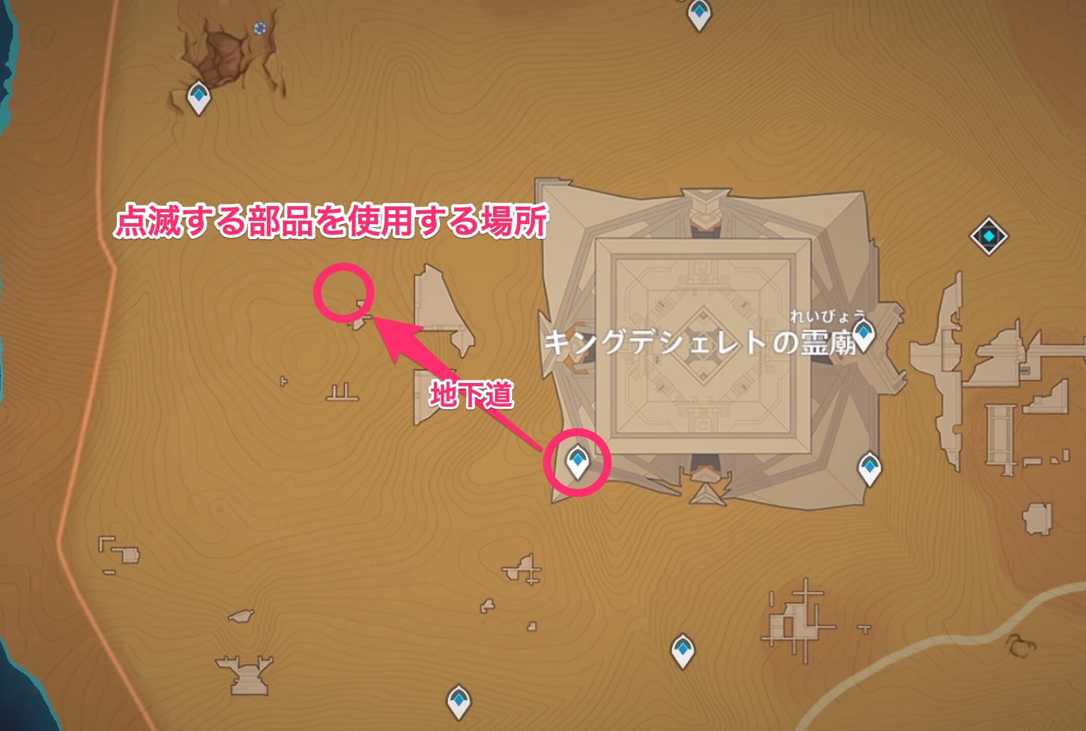 キングデシェレトの霊廟の左下にあるワープポイント