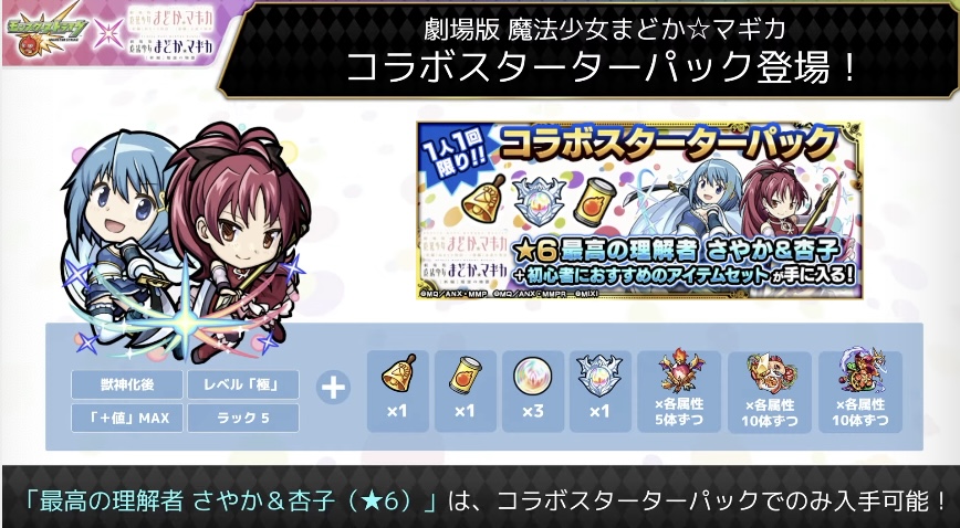 コラボスターターパック