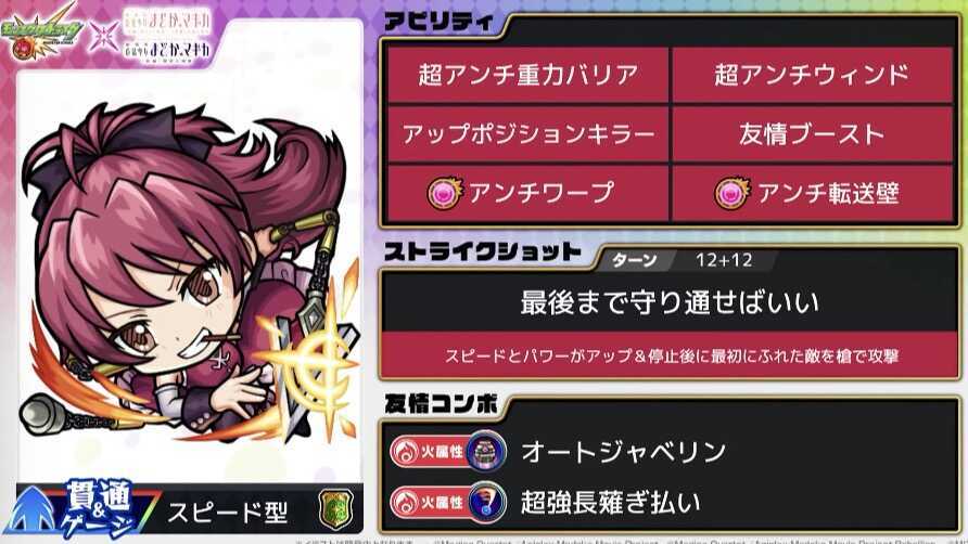 杏子 ステータス