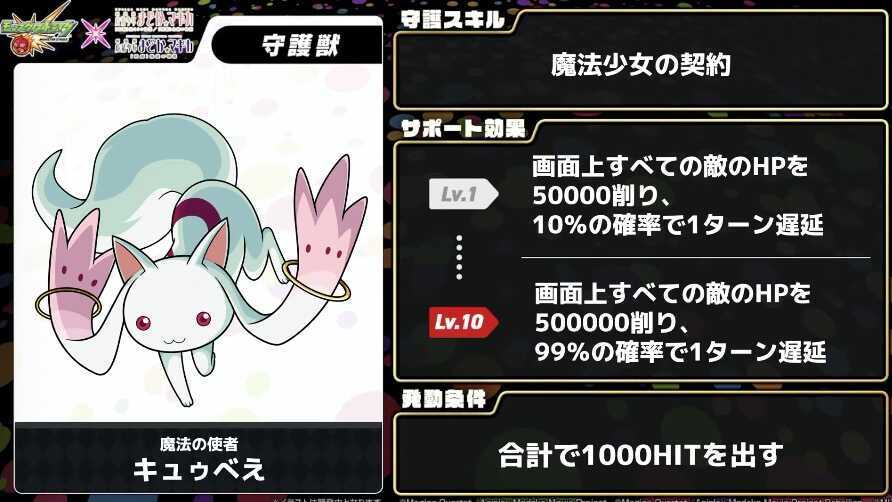 キュゥべえ ステータス