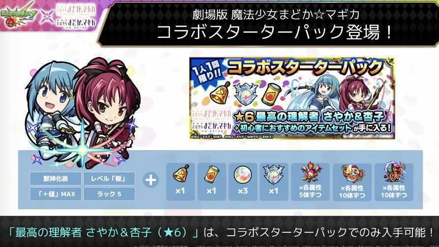 さやか&杏子 スターターパック