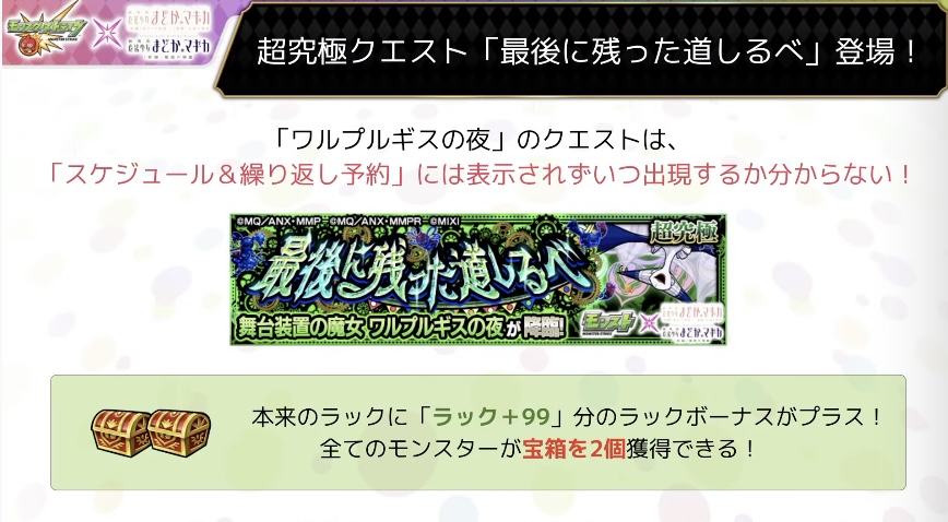 ワルプルギスの夜