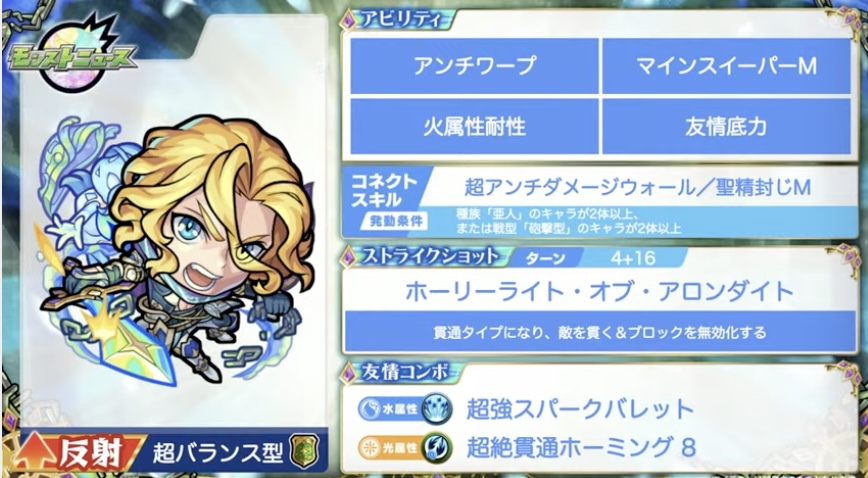 ランスロットステータス