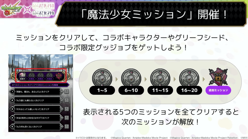 魔法少女ミッション