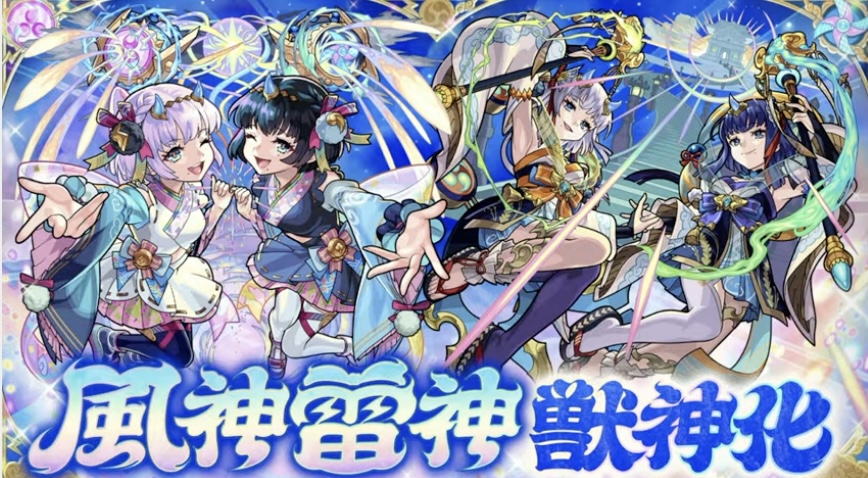 風神雷神獣神化