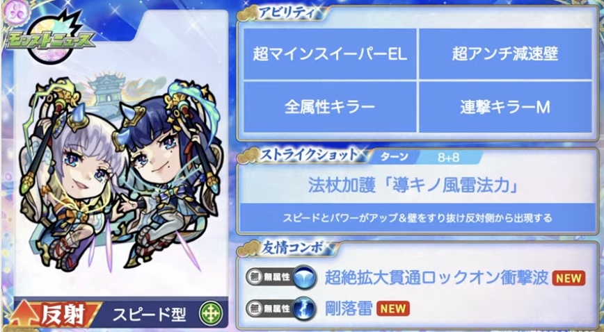 魅惑の双神ステータス