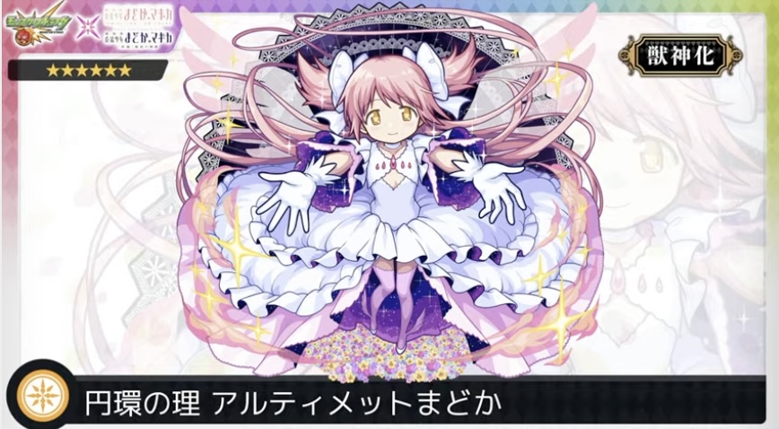 アルティメットまどか