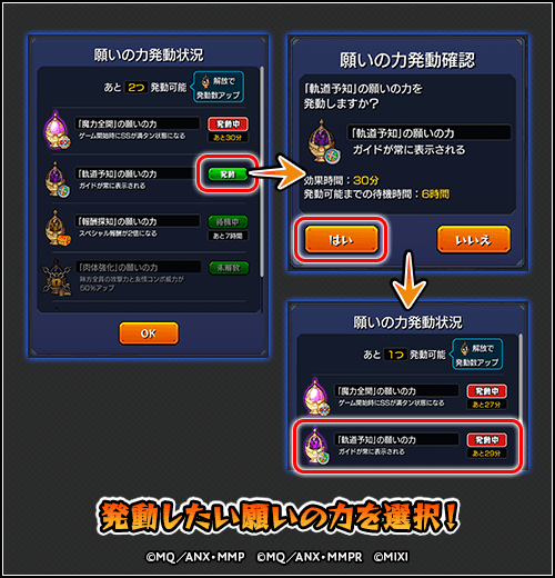 願いの力の使い方