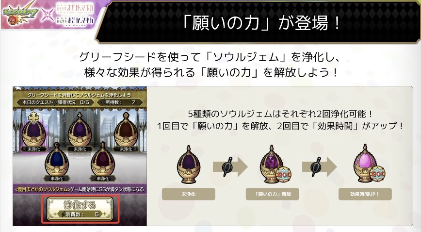 グリーフシードを集めよう