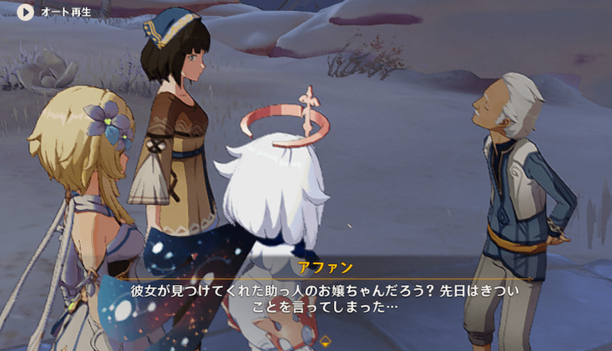 再びアアル村北のアファンの元へ近づく。