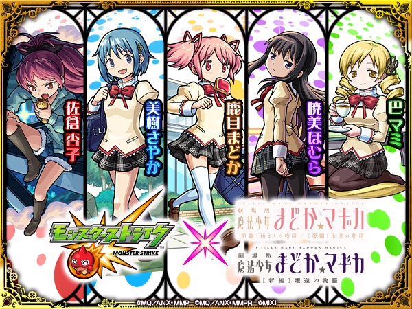 まどマギコラボ ガチャ