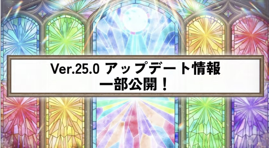 アップデート情報