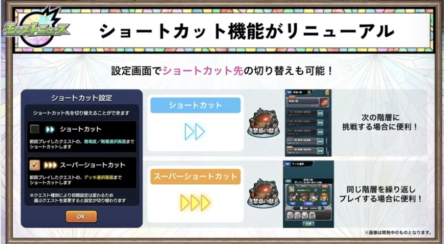 設定画面でショートカット先の切り替えも可能になる
