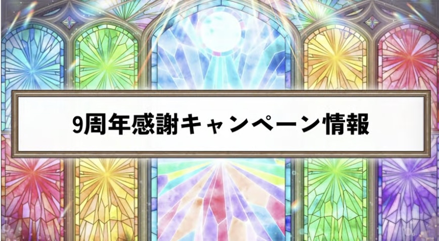 感謝キャンペーン情報