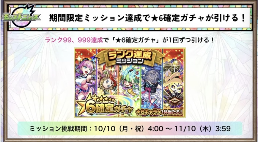 期間限定ミッション