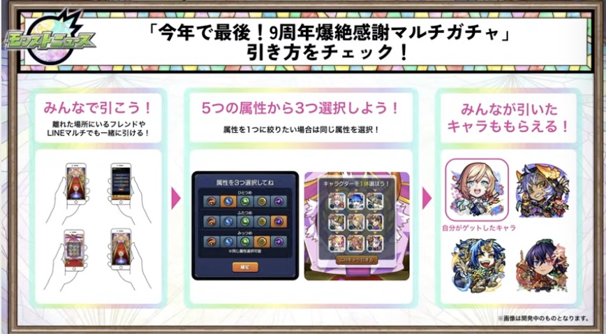 マルチでガチャを引くと最大4体入手が可能