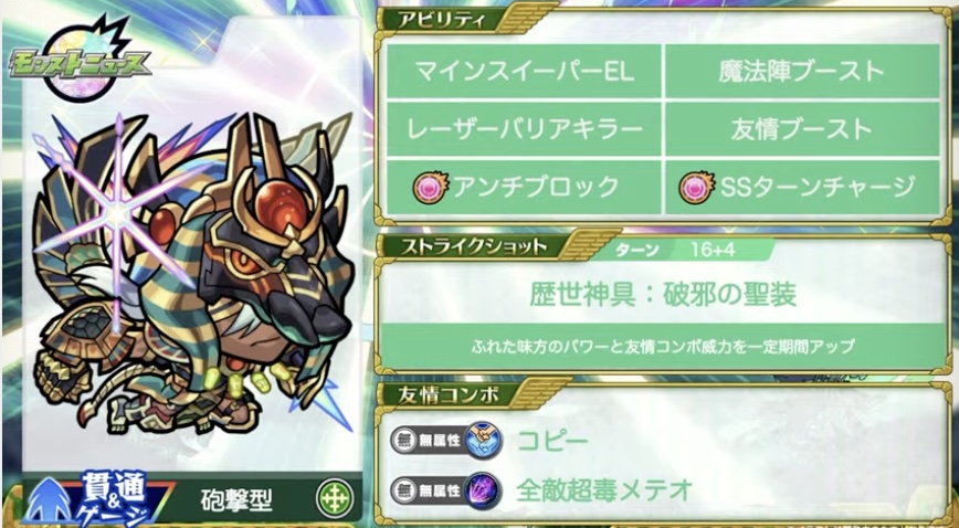 ツタンカーメン獣神化2ステータス