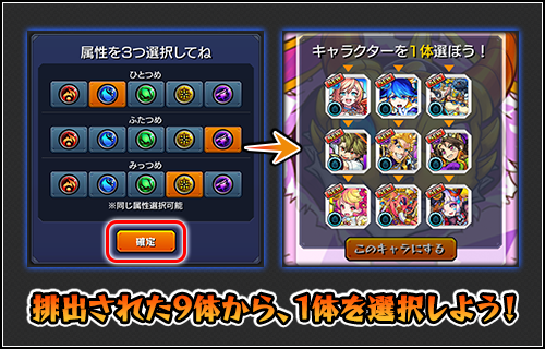 属性を3つ選んでガチャ引こう