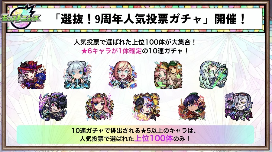 人気投票ガチャ