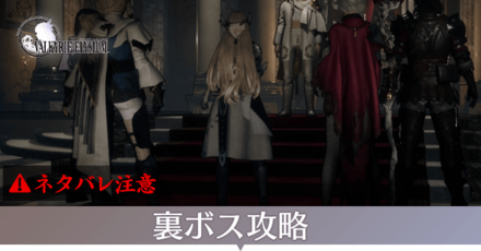 裏ボスアイキャッチ