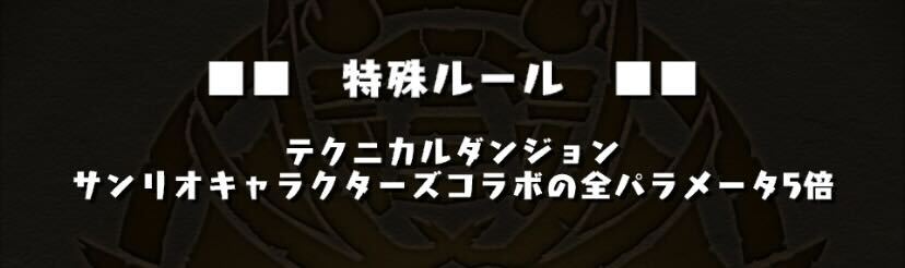 特殊ルール
