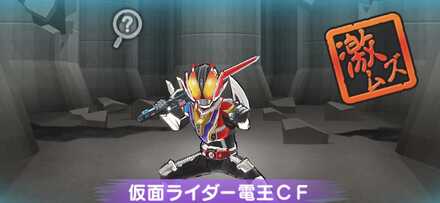 仮面ライダー電王CF強敵バナー