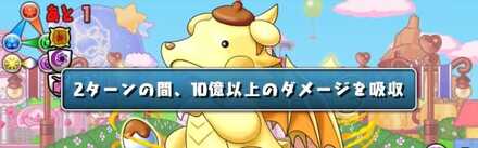 ボスのダメージ無効or吸収は対策しなくてもOK