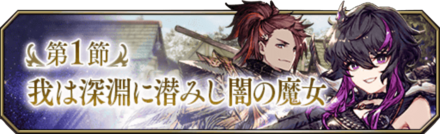 AS2章1節バナー