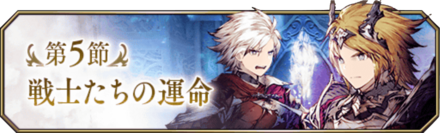 AS1章5節バナー